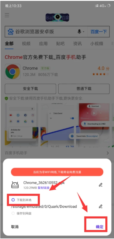 谷歌浏览器怎么下载到手机上
