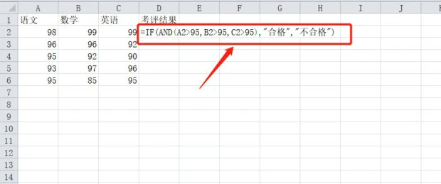 excel中and函数怎么用 excel中and函数使用教程