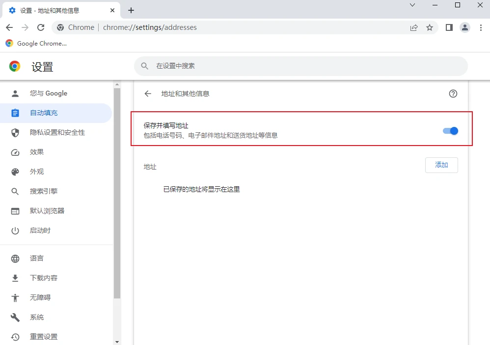 怎么关闭谷歌浏览器自动填充功能