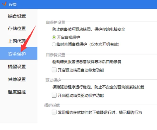 驱动精灵怎么开启驱动保护模式 驱动精灵驱动保护模式启动教程