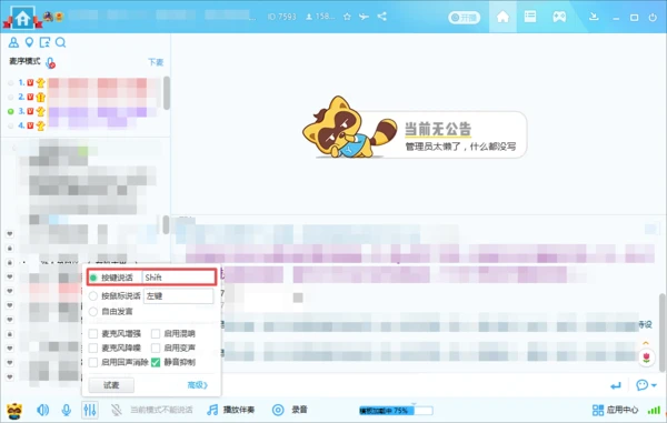 YY语音怎么用 yy语音怎么说话 