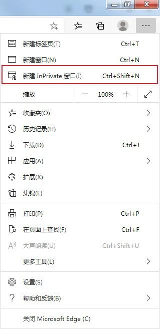 Edge浏览器怎么设置无痕模式 Edge浏览器无痕模式开启教程