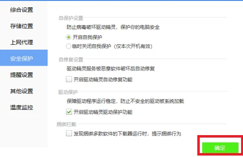 驱动精灵怎么开启驱动保护模式 驱动精灵驱动保护模式启动教程