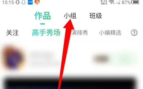 英语趣配音怎么创建小组 创建小组操作方法
