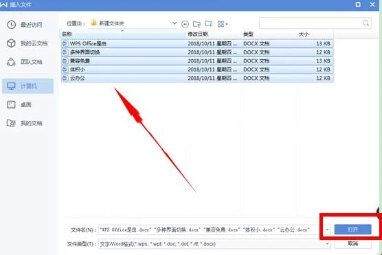 WPS怎么进行多个文件合并在一起 wps合并多个文件教程