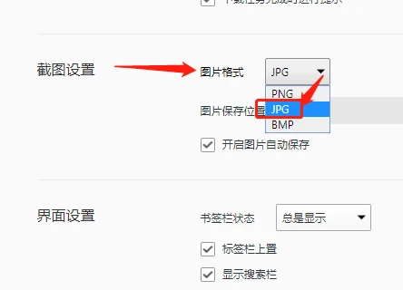 QQ浏览器怎么设置截图为JPG格式 QQ浏览器修改截图格式方法