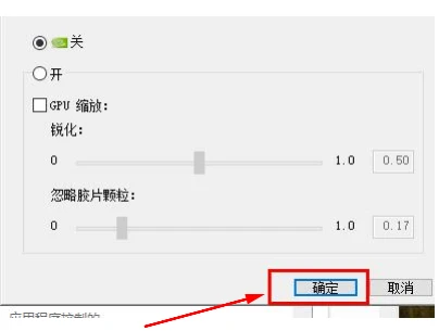 N卡图像锐化调多少合适 最佳设置方法分享!