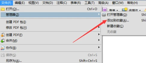 Acrobat Pro 9管理器怎么添加收藏 Acrobat Pro 9管理器添加收藏的方法