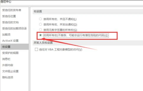 Excel怎么重新启用宏 Excel重新启用宏的操作方法