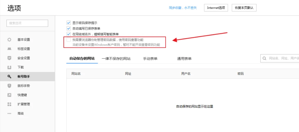 搜狗浏览器怎么看保存的密码是多少