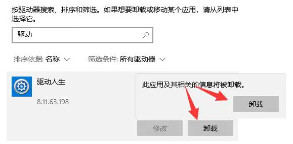 驱动人生检测驱动异常但没有修复按键怎么解决 