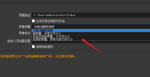 OBS Studio怎么设置画质 OBS Studio设置画质的方法