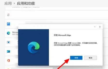 Edge浏览器出现问题怎么进行修复 Edge修复方法教程