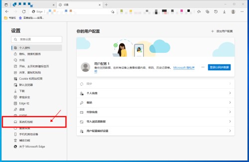 Edge浏览器效率模式怎么使用 Edge开启效率模式教程