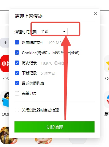 QQ浏览器怎么清理缓存文件