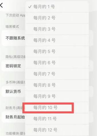 青子记账怎么设置起始日 青子记账更改财务月起始日方法