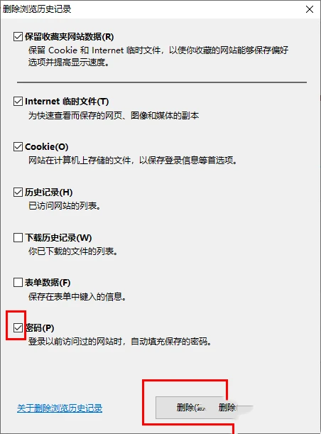 edge自动填充密码怎么取消 edge浏览器清除自动填充保存的密码的方法