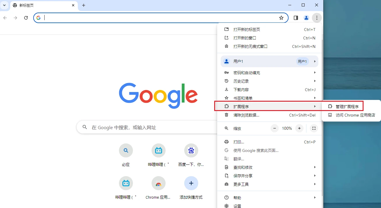 谷歌浏览器如何设置管理加载项
