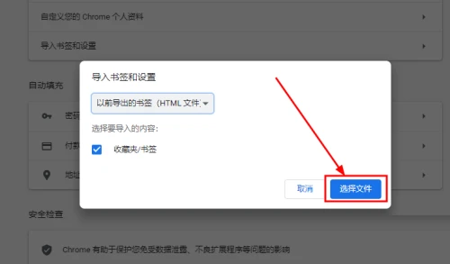 谷歌浏览器怎么导入Html格式的收藏夹数据 