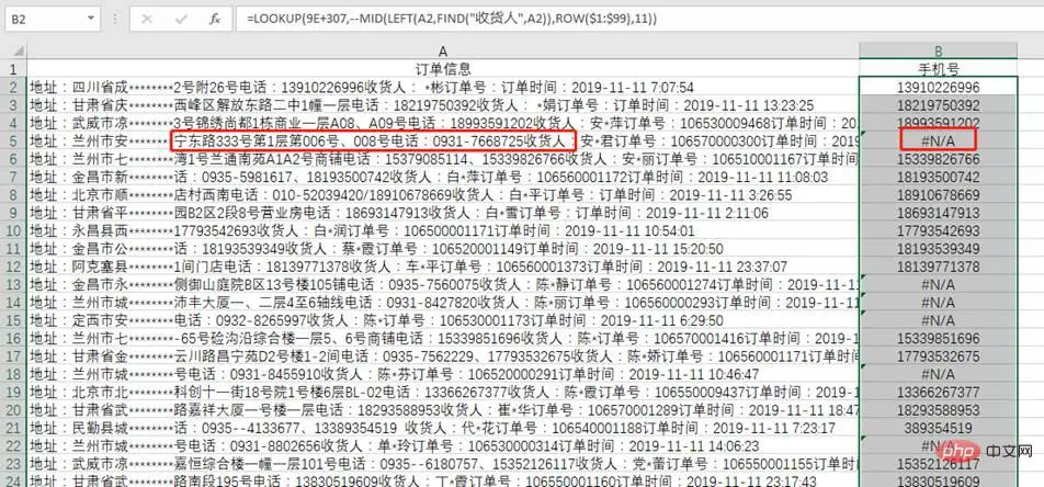 实用Excel技巧分享：搞懂提取手机号码的经典公式！