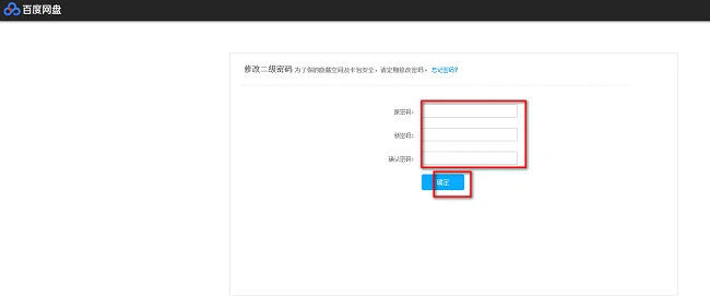 百度网盘怎么修改隐藏空间密码 百度网盘更改隐藏空间密码教程
