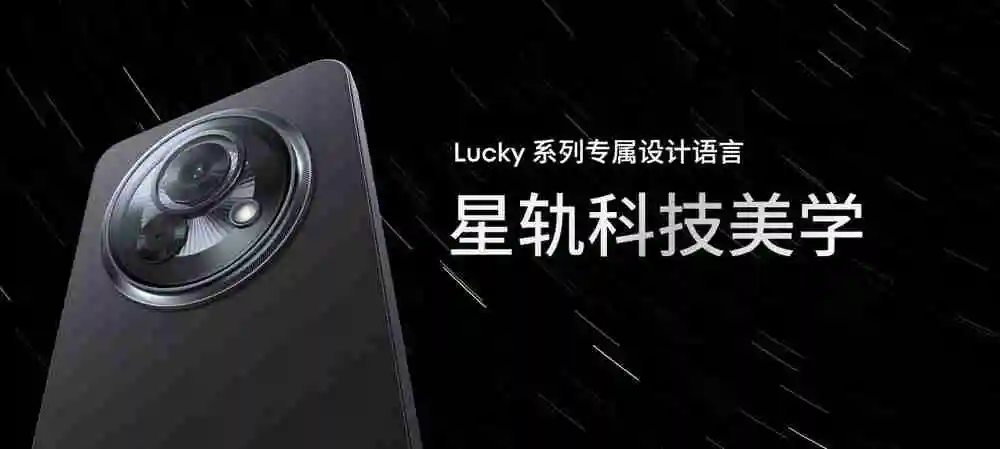 售价 1599 元起 魅族 Lucky 08 AI 手机发布