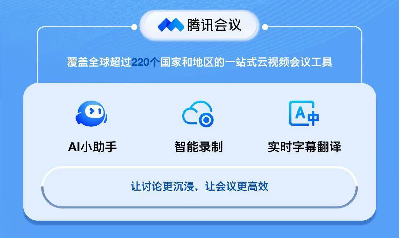 腾讯旗下协作SaaS产品全面接入混元大模型，实现智能化升级