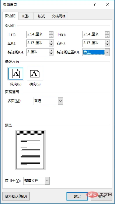 实用Word技巧分享：文档怎么设置装订线