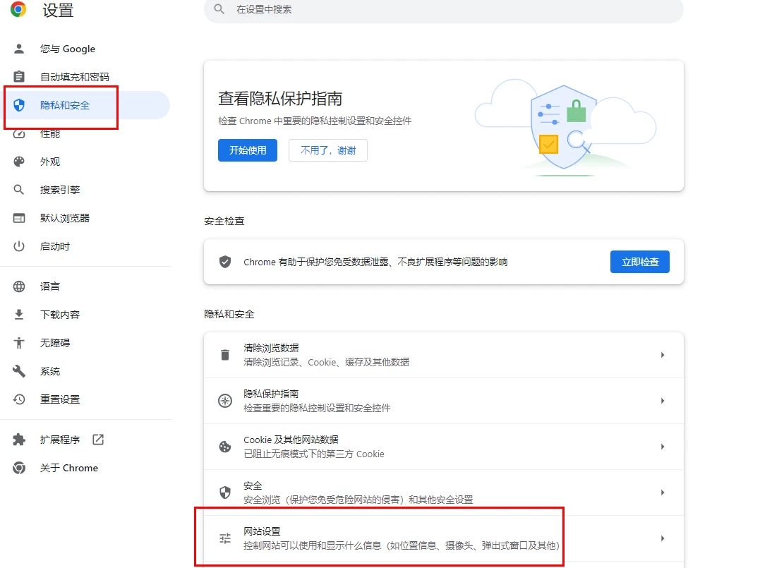 谷歌浏览器怎么开启麦克风权限