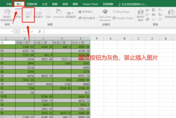 Excel怎样设置禁止插入图片 excel关闭插入图片功能方法分享