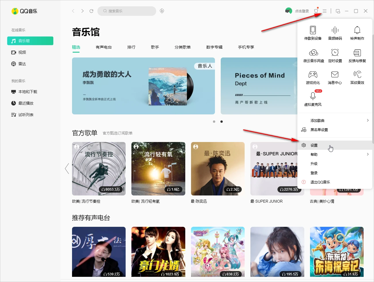 QQ音乐怎么样 qq音乐怎么转换mp3格式 