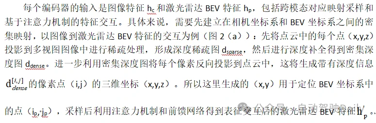 如何利用transformer有效关联激光雷达-毫米波雷达-视觉特征？