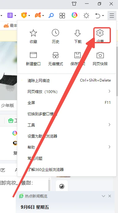 360安全浏览器如何更改主页