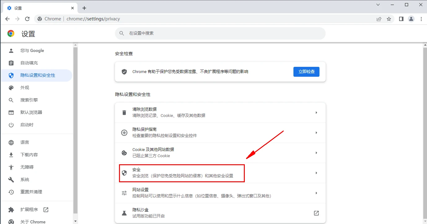 谷歌浏览器怎么解除安全保护功能 谷歌浏览器怎么解除安全模式 