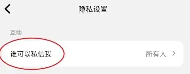 可颂app怎么私信 可颂app关闭私信方法