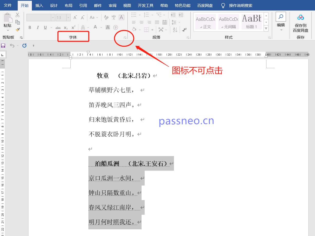 Word文档如何设置只打印部分内容？推荐3种方法！