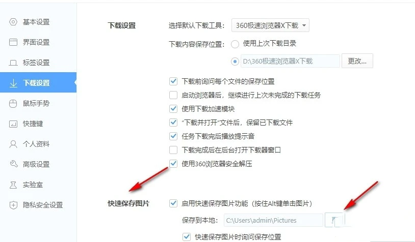 360极速浏览器怎么更改图片保存位置 360极速浏览器更改图片快速保存位置的方法