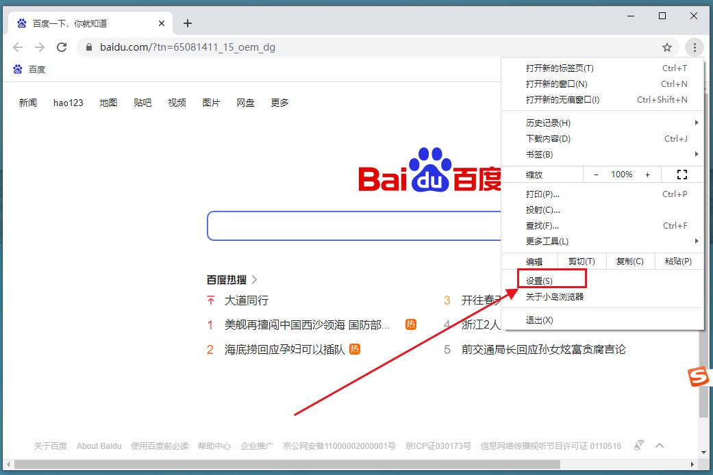 怎么设置小岛浏览器为默认浏览器