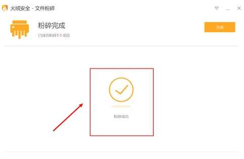 火绒安全怎么粉碎文件 火绒安全粉碎文件使用方法