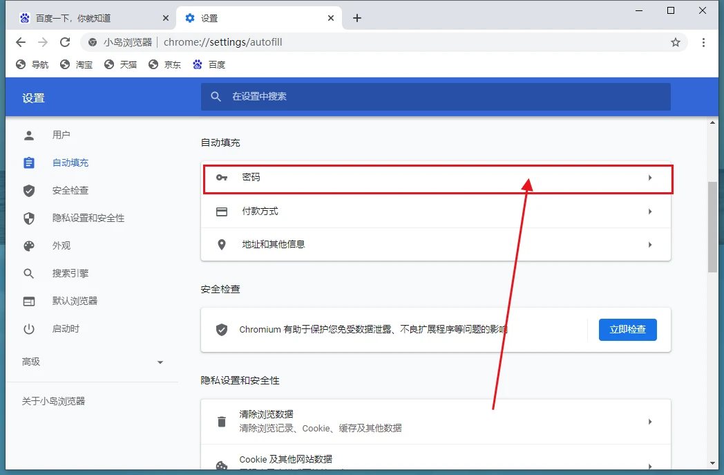 小岛浏览器怎么记住账号密码