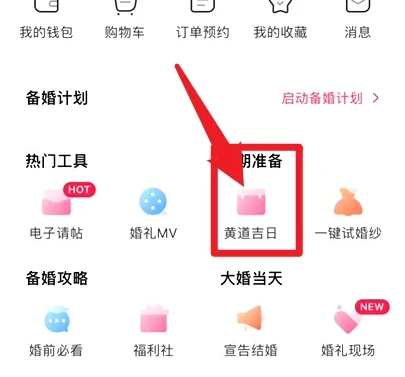 婚礼纪如何挑选婚礼吉日 婚礼纪挑选婚礼吉日方法