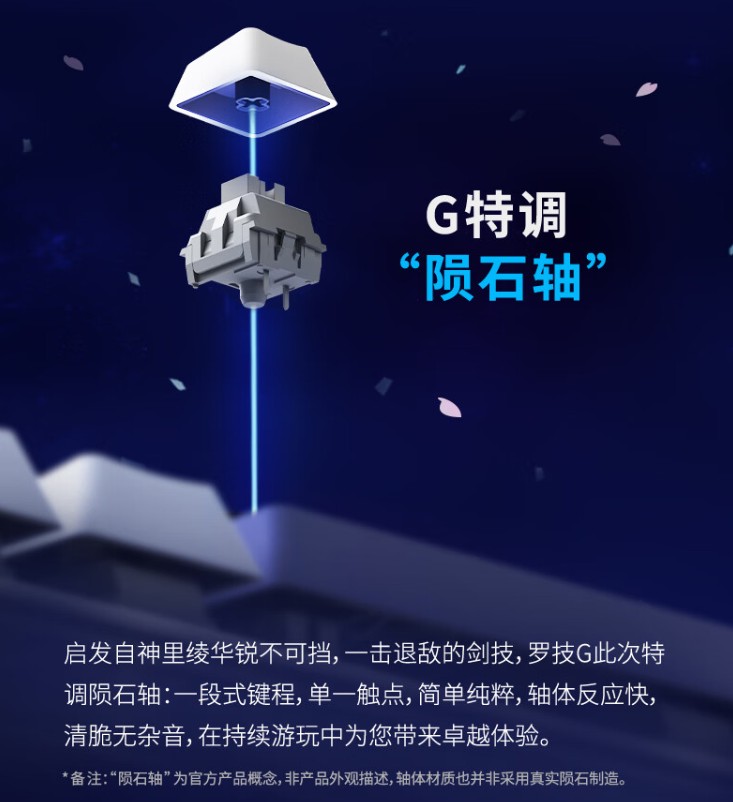 罗技 G517 无线游戏键盘“神里绫华定制款”开启预售:悬浮式 Gasket 结构、三模连接,首发 799 元