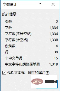 实用Word技巧分享：几种统计文档字数的方法