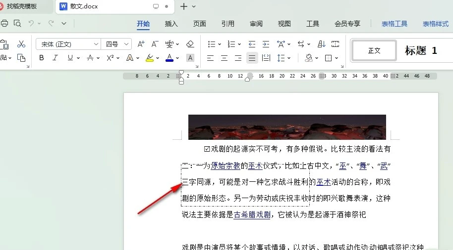 Word无法选中文字怎么办 Word无法选中文字只能选中表格的解决方法