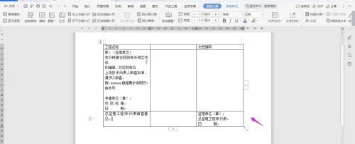 WPS2019怎么制作数据要求说明书报审表_WPS2019教程
