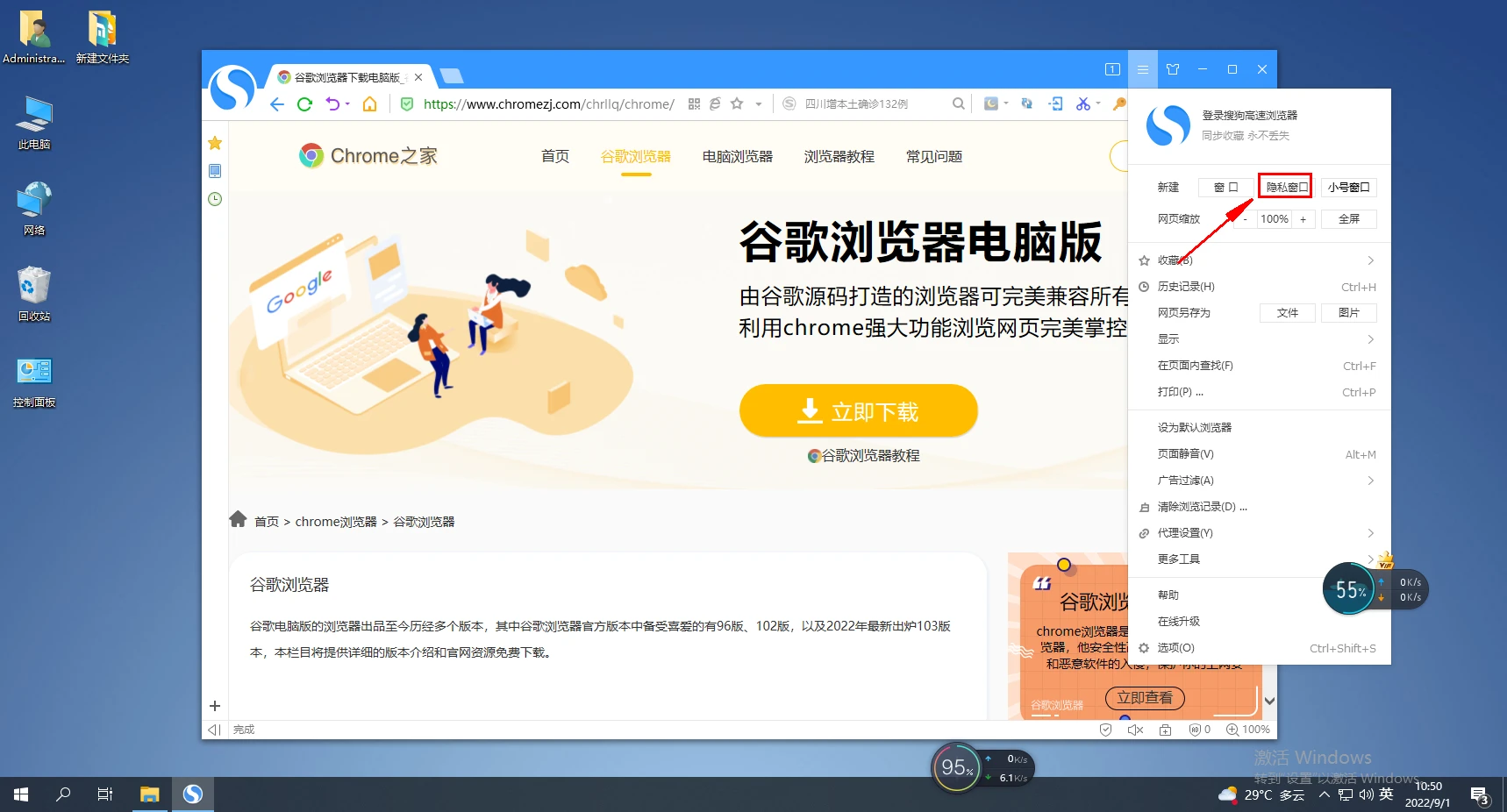搜狗浏览如何开启隐私窗口