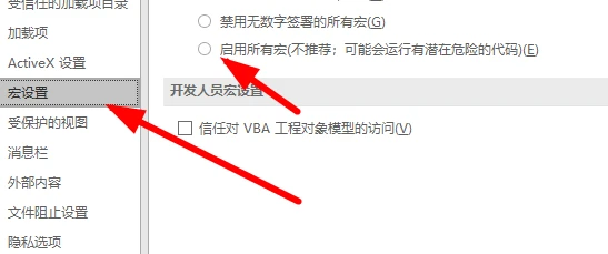 excel表格怎么禁用所有宏 excel表格禁用所有宏操作步骤