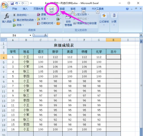 Excel怎么对一行进行求和 Excel对一行进行求和排序方法介绍