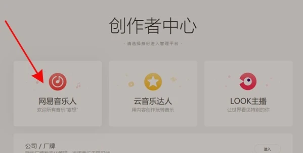 网易云音乐怎么申请音乐人 网易云音乐申请音乐人教程