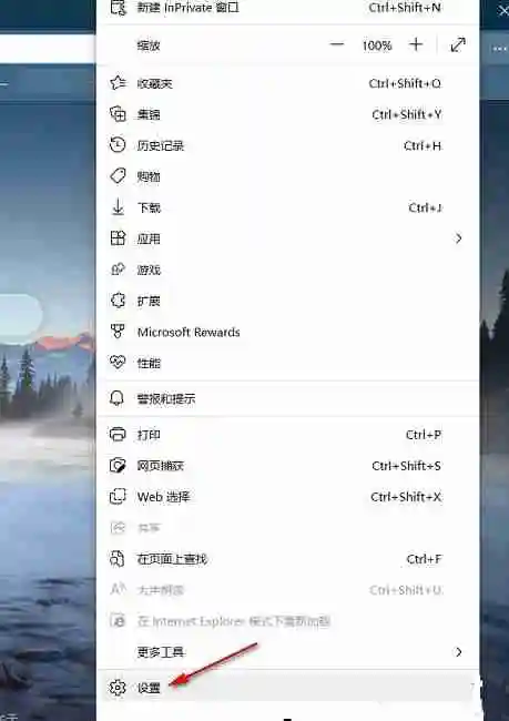 Edge浏览器怎么关闭自动打开office文件功能 